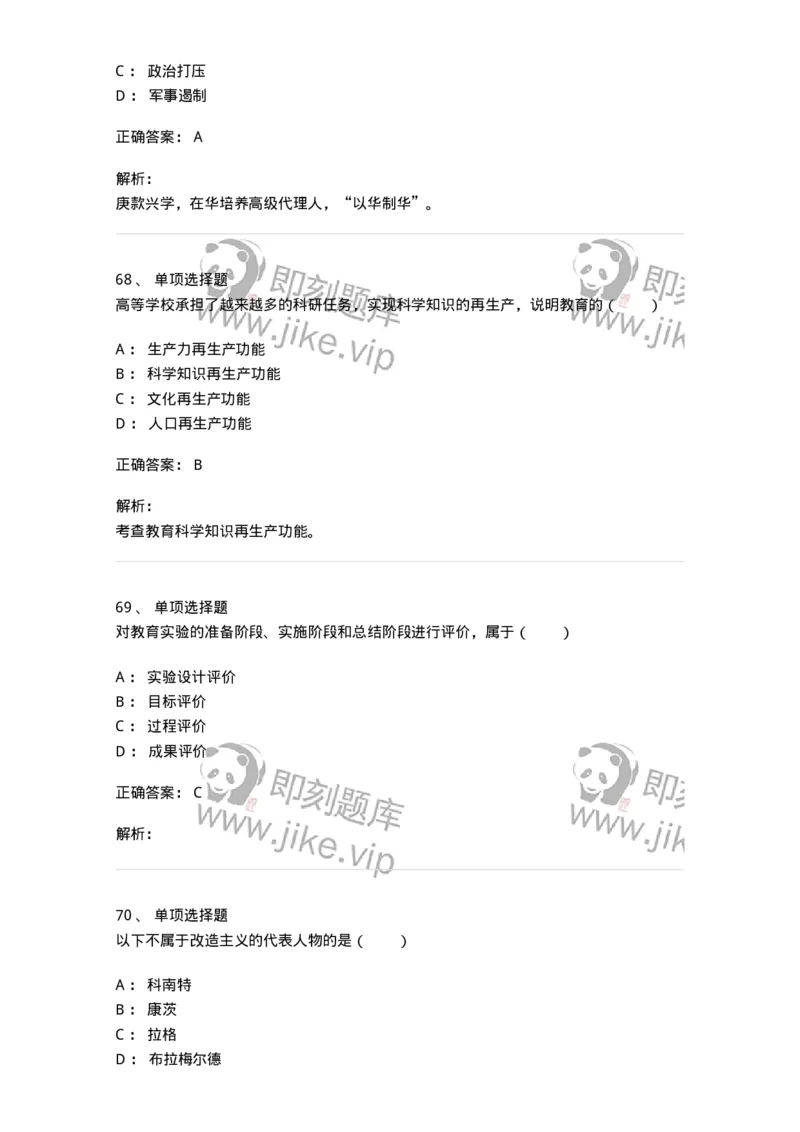 7701-2025年军队文职人员招聘考试《教育学》模拟预测5-137304_军队文职(1)_01.军队文职真题-专业课_（全）版本一（历年真题+章节练习+模拟题）_教育学(军队文职)_预测模拟_题目+解析