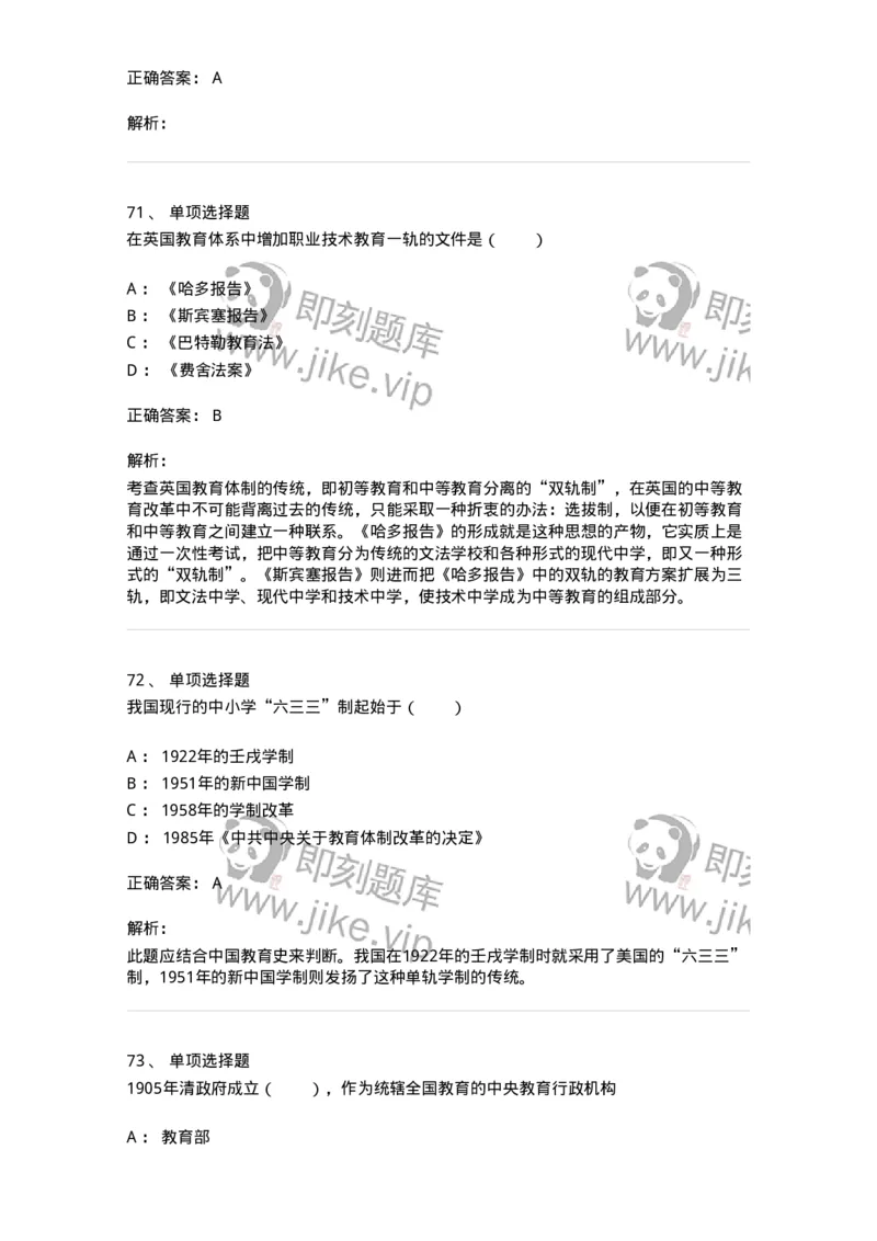 7701-2025年军队文职人员招聘考试《教育学》模拟预测5-137304_军队文职(1)_01.军队文职真题-专业课_（全）版本一（历年真题+章节练习+模拟题）_教育学(军队文职)_预测模拟_题目+解析