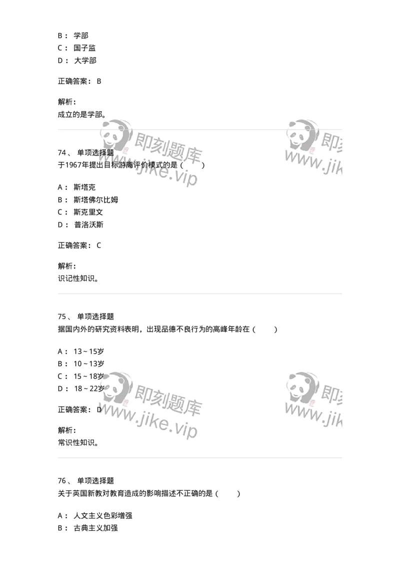 7701-2025年军队文职人员招聘考试《教育学》模拟预测5-137304_军队文职(1)_01.军队文职真题-专业课_（全）版本一（历年真题+章节练习+模拟题）_教育学(军队文职)_预测模拟_题目+解析