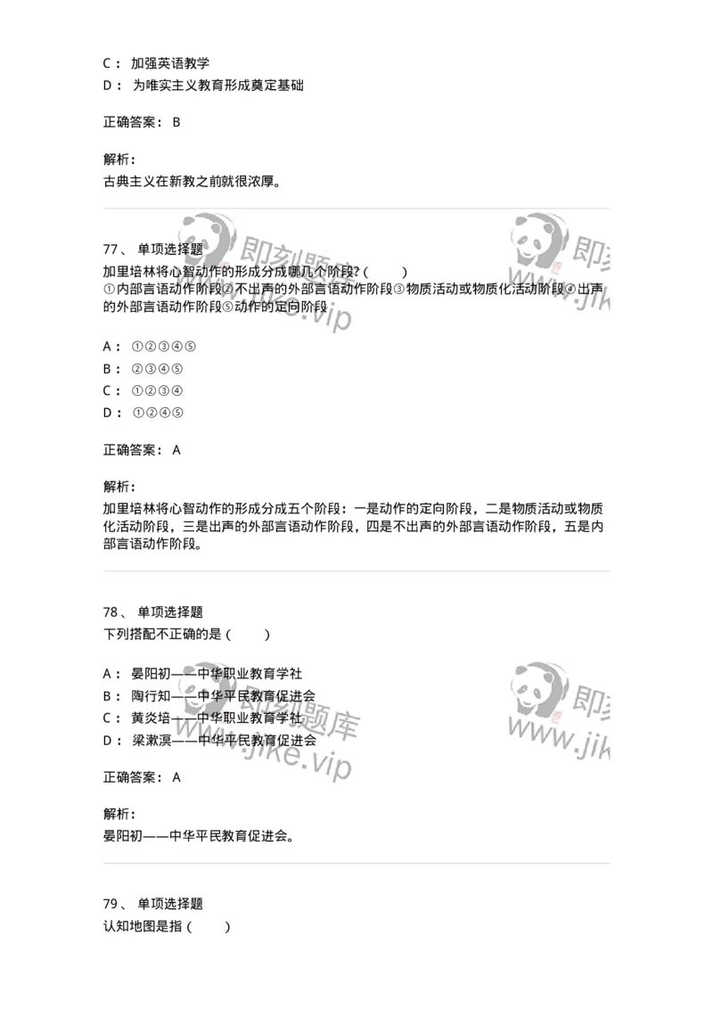 7701-2025年军队文职人员招聘考试《教育学》模拟预测5-137304_军队文职(1)_01.军队文职真题-专业课_（全）版本一（历年真题+章节练习+模拟题）_教育学(军队文职)_预测模拟_题目+解析