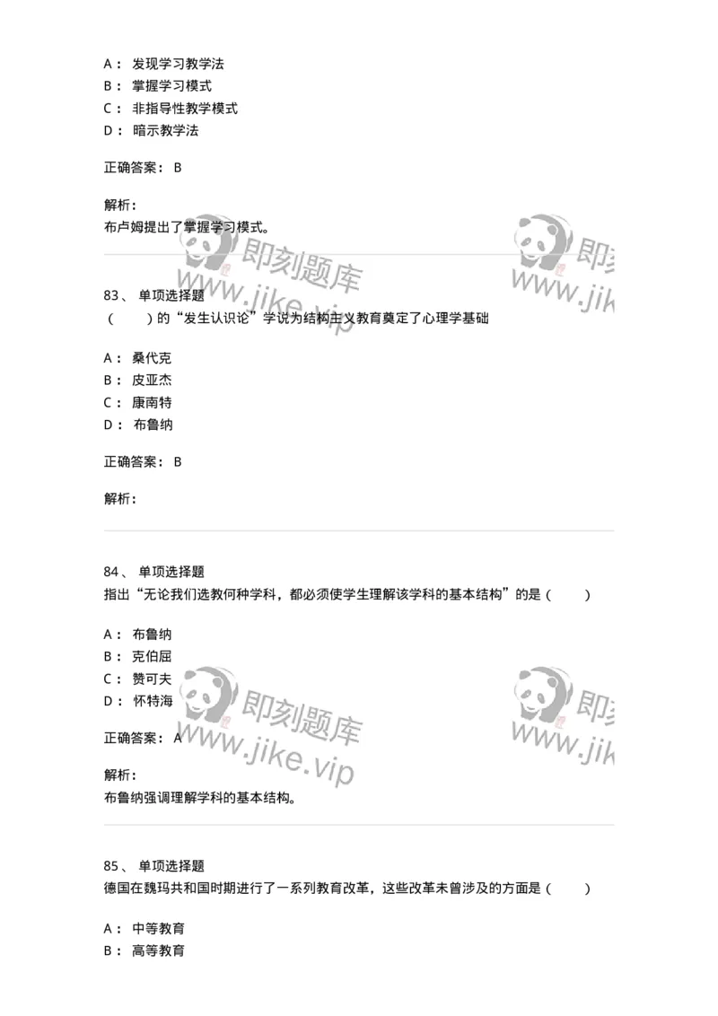 7701-2025年军队文职人员招聘考试《教育学》模拟预测5-137304_军队文职(1)_01.军队文职真题-专业课_（全）版本一（历年真题+章节练习+模拟题）_教育学(军队文职)_预测模拟_题目+解析