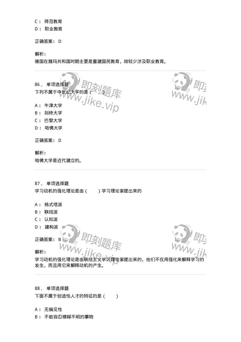 7701-2025年军队文职人员招聘考试《教育学》模拟预测5-137304_军队文职(1)_01.军队文职真题-专业课_（全）版本一（历年真题+章节练习+模拟题）_教育学(军队文职)_预测模拟_题目+解析