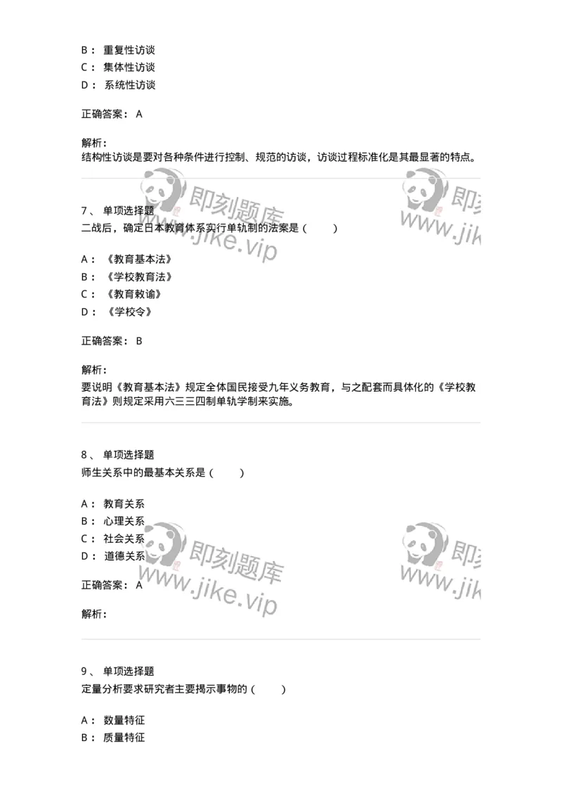 7701-2025年军队文职人员招聘考试《教育学》模拟预测5-137304_军队文职(1)_01.军队文职真题-专业课_（全）版本一（历年真题+章节练习+模拟题）_教育学(军队文职)_预测模拟_题目+解析