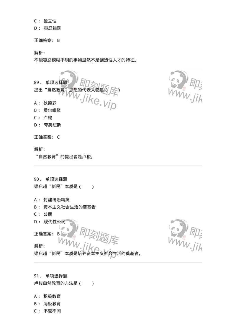 7701-2025年军队文职人员招聘考试《教育学》模拟预测5-137304_军队文职(1)_01.军队文职真题-专业课_（全）版本一（历年真题+章节练习+模拟题）_教育学(军队文职)_预测模拟_题目+解析