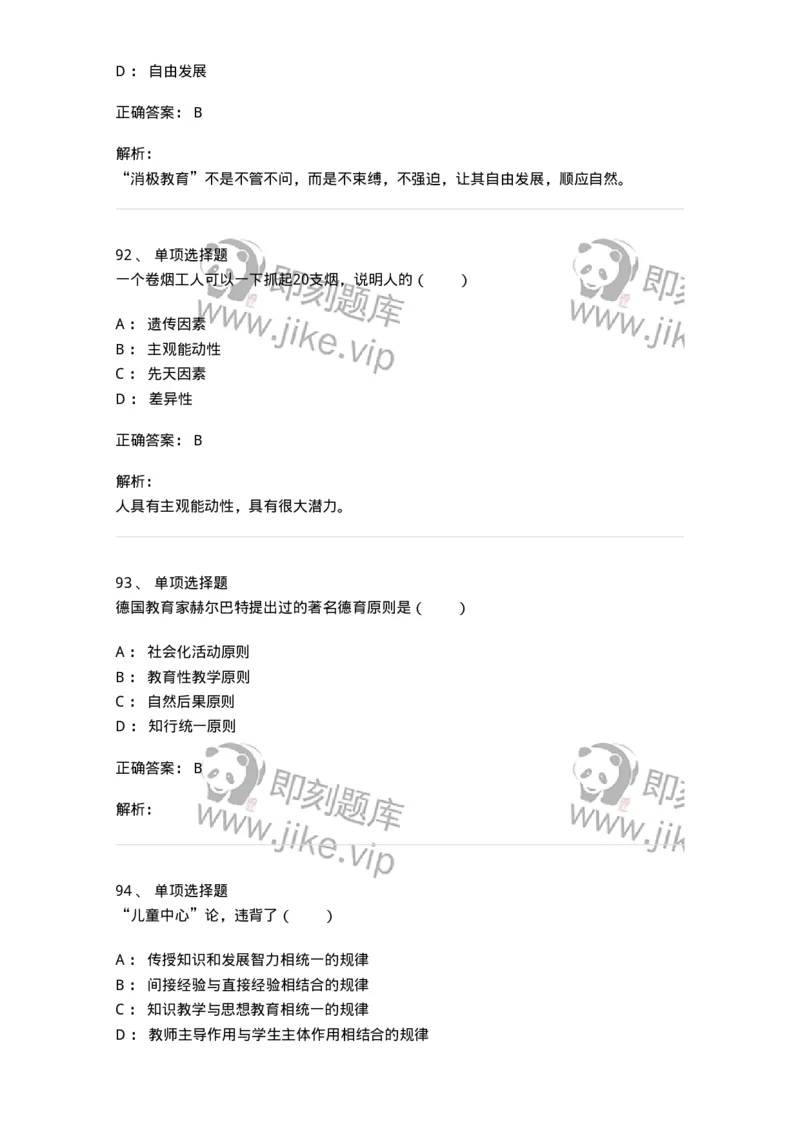 7701-2025年军队文职人员招聘考试《教育学》模拟预测5-137304_军队文职(1)_01.军队文职真题-专业课_（全）版本一（历年真题+章节练习+模拟题）_教育学(军队文职)_预测模拟_题目+解析