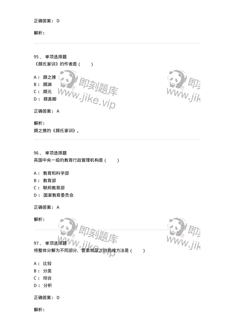 7701-2025年军队文职人员招聘考试《教育学》模拟预测5-137304_军队文职(1)_01.军队文职真题-专业课_（全）版本一（历年真题+章节练习+模拟题）_教育学(军队文职)_预测模拟_题目+解析