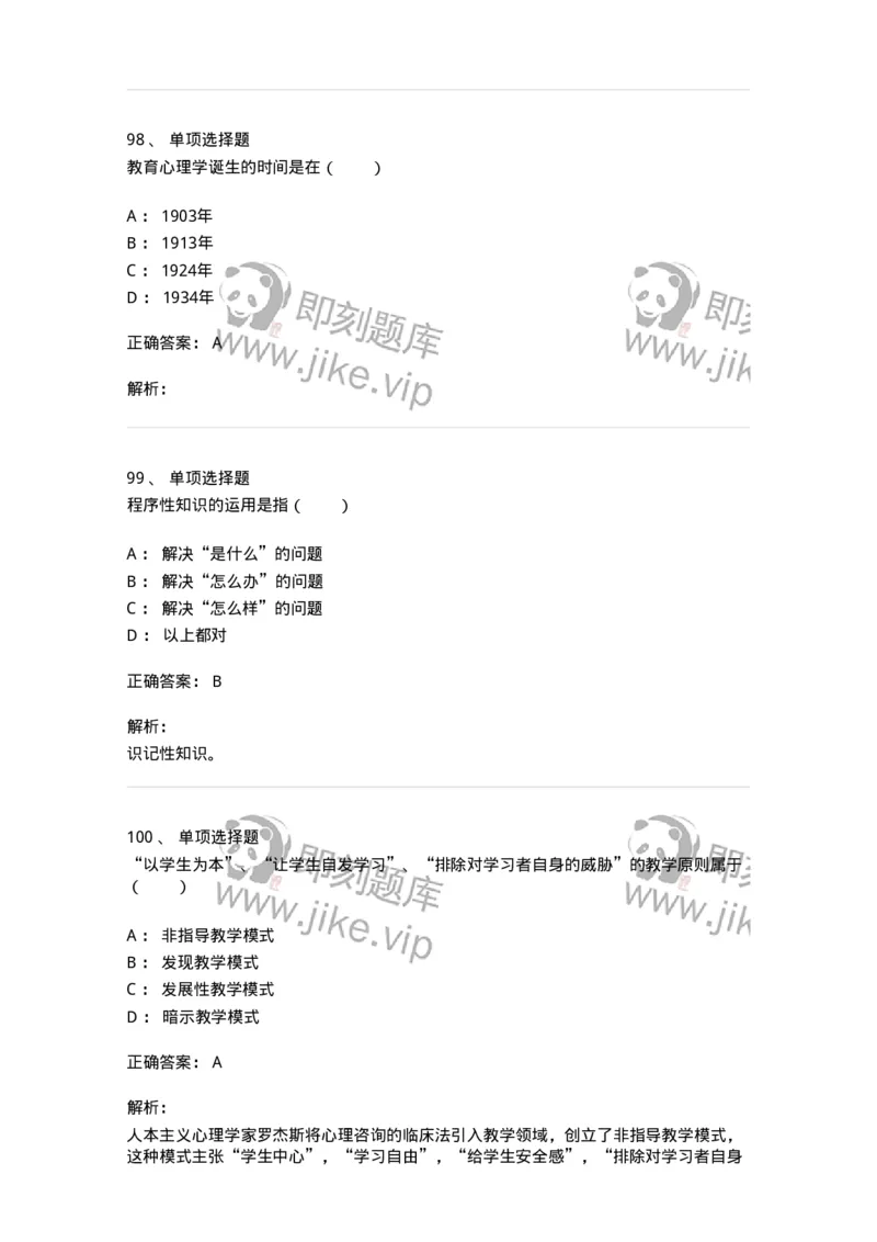 7701-2025年军队文职人员招聘考试《教育学》模拟预测5-137304_军队文职(1)_01.军队文职真题-专业课_（全）版本一（历年真题+章节练习+模拟题）_教育学(军队文职)_预测模拟_题目+解析