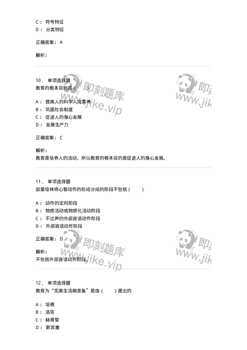 7701-2025年军队文职人员招聘考试《教育学》模拟预测5-137304_军队文职(1)_01.军队文职真题-专业课_（全）版本一（历年真题+章节练习+模拟题）_教育学(军队文职)_预测模拟_题目+解析