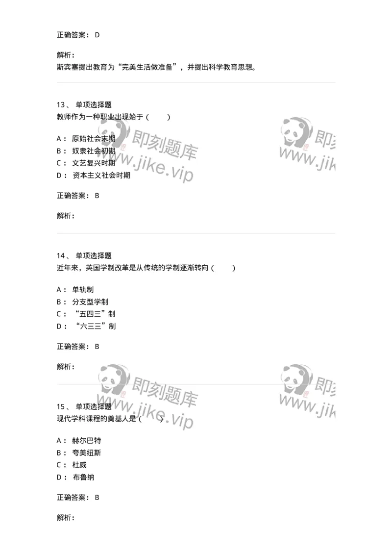7701-2025年军队文职人员招聘考试《教育学》模拟预测5-137304_军队文职(1)_01.军队文职真题-专业课_（全）版本一（历年真题+章节练习+模拟题）_教育学(军队文职)_预测模拟_题目+解析