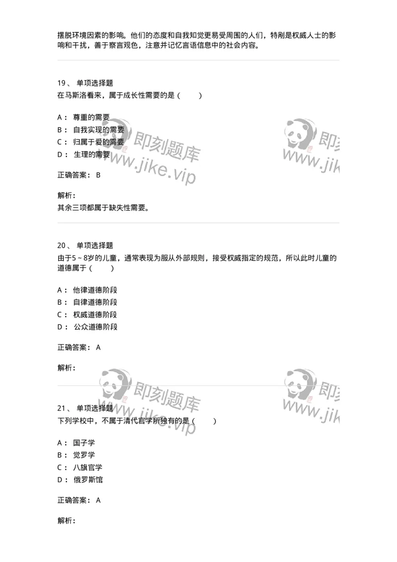 7701-2025年军队文职人员招聘考试《教育学》模拟预测5-137304_军队文职(1)_01.军队文职真题-专业课_（全）版本一（历年真题+章节练习+模拟题）_教育学(军队文职)_预测模拟_题目+解析