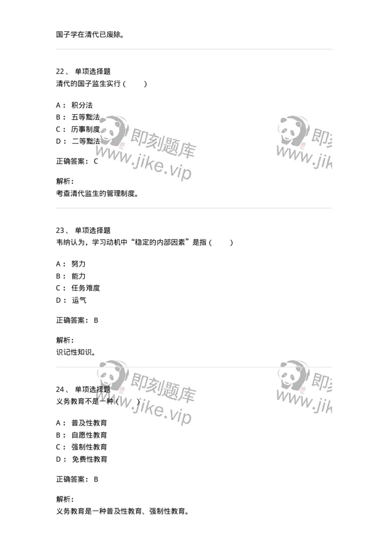 7701-2025年军队文职人员招聘考试《教育学》模拟预测5-137304_军队文职(1)_01.军队文职真题-专业课_（全）版本一（历年真题+章节练习+模拟题）_教育学(军队文职)_预测模拟_题目+解析