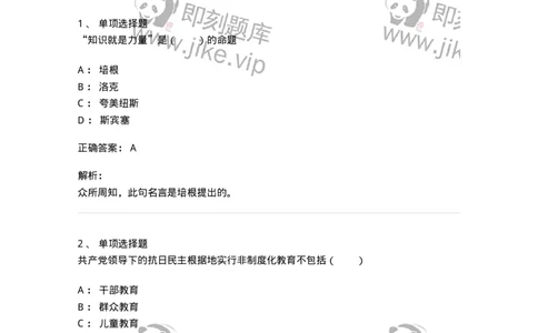 7701-2025年军队文职人员招聘考试《教育学》模拟预测5-137304_军队文职(1)_01.军队文职真题-专业课_（全）版本一（历年真题+章节练习+模拟题）_教育学(军队文职)_预测模拟_题目+解析