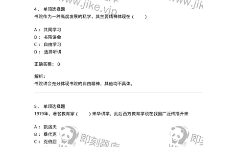7701-2025年军队文职人员招聘考试《教育学》模拟预测5-137304_军队文职(1)_01.军队文职真题-专业课_（全）版本一（历年真题+章节练习+模拟题）_教育学(军队文职)_预测模拟_题目+解析