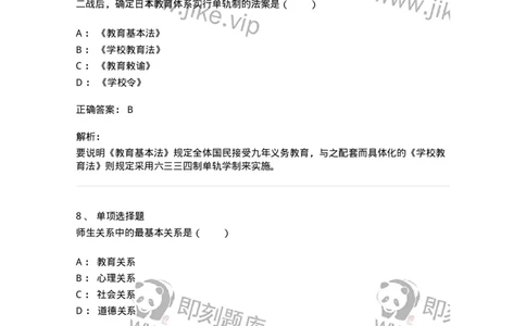 7701-2025年军队文职人员招聘考试《教育学》模拟预测5-137304_军队文职(1)_01.军队文职真题-专业课_（全）版本一（历年真题+章节练习+模拟题）_教育学(军队文职)_预测模拟_题目+解析