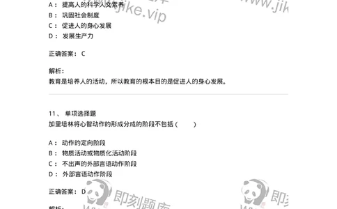 7701-2025年军队文职人员招聘考试《教育学》模拟预测5-137304_军队文职(1)_01.军队文职真题-专业课_（全）版本一（历年真题+章节练习+模拟题）_教育学(军队文职)_预测模拟_题目+解析