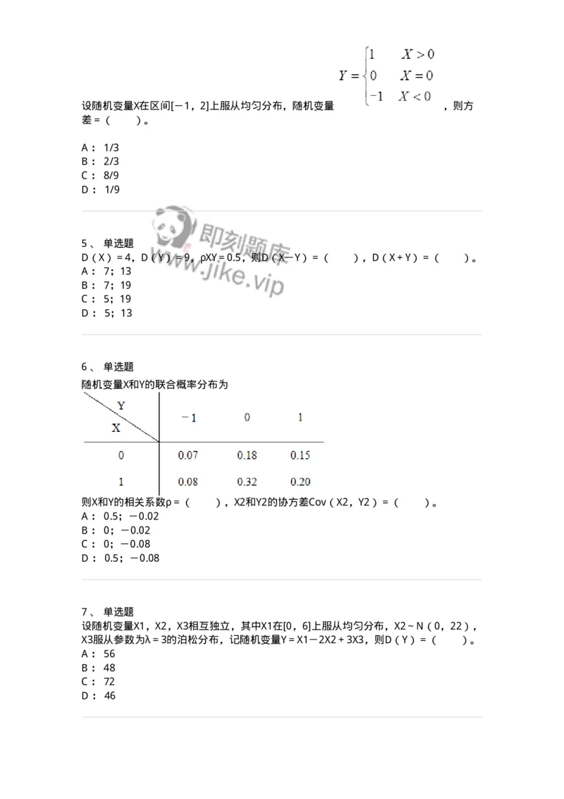 911404-第四章　随机变量的数字特征-174135_军队文职(1)_01.军队文职真题-专业课_（全）版本一（历年真题+章节练习+模拟题）_数学3(军队文职)_章节练习_纯题目