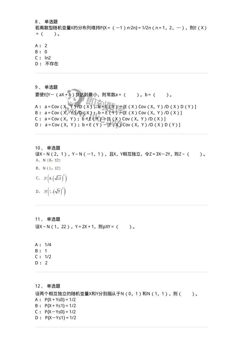 911404-第四章　随机变量的数字特征-174135_军队文职(1)_01.军队文职真题-专业课_（全）版本一（历年真题+章节练习+模拟题）_数学3(军队文职)_章节练习_纯题目