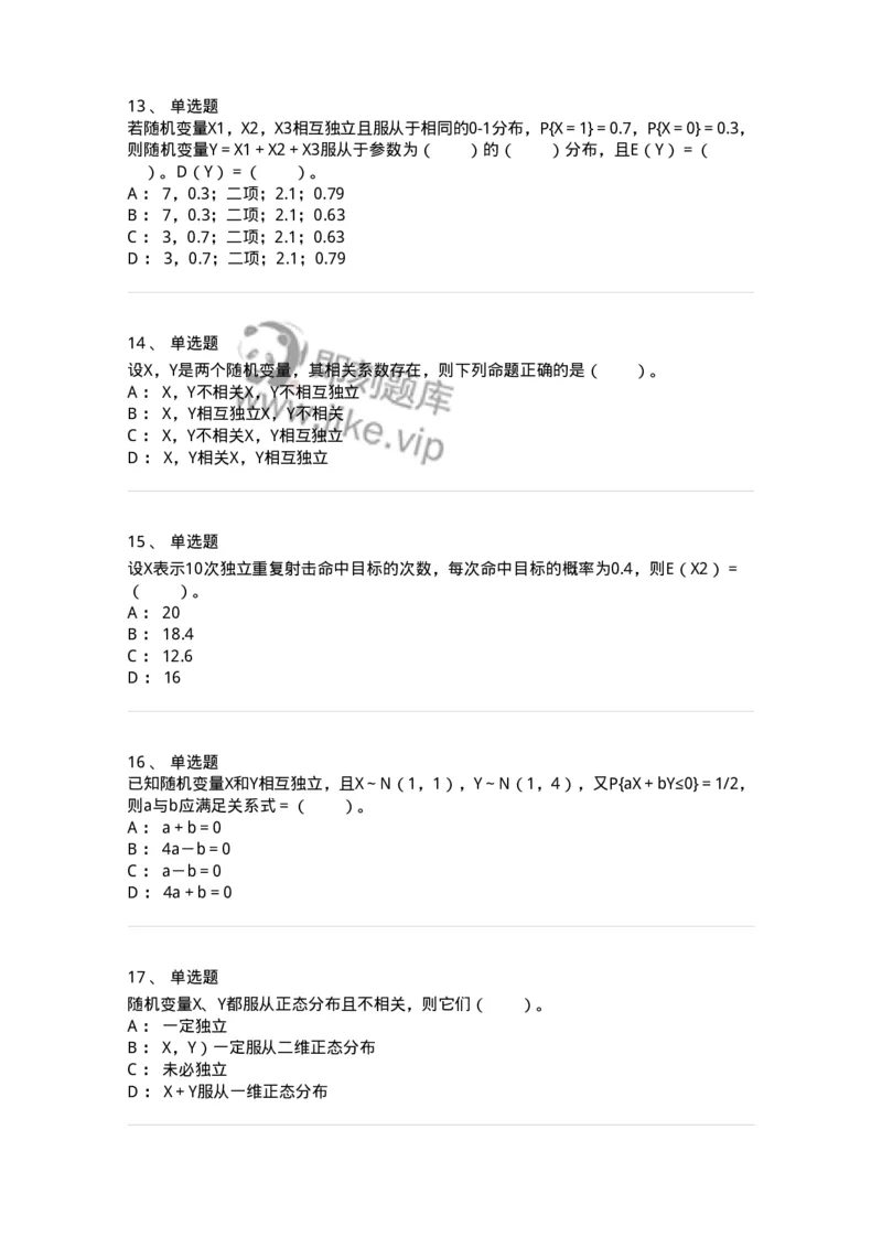 911404-第四章　随机变量的数字特征-174135_军队文职(1)_01.军队文职真题-专业课_（全）版本一（历年真题+章节练习+模拟题）_数学3(军队文职)_章节练习_纯题目
