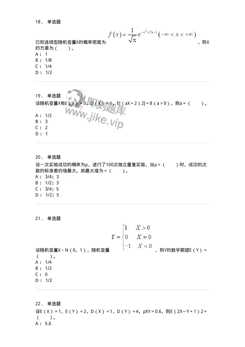 911404-第四章　随机变量的数字特征-174135_军队文职(1)_01.军队文职真题-专业课_（全）版本一（历年真题+章节练习+模拟题）_数学3(军队文职)_章节练习_纯题目