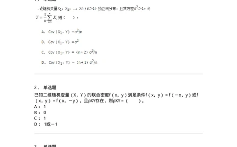 911404-第四章　随机变量的数字特征-174135_军队文职(1)_01.军队文职真题-专业课_（全）版本一（历年真题+章节练习+模拟题）_数学3(军队文职)_章节练习_纯题目