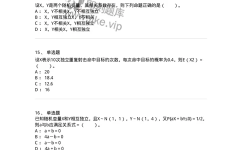 911404-第四章　随机变量的数字特征-174135_军队文职(1)_01.军队文职真题-专业课_（全）版本一（历年真题+章节练习+模拟题）_数学3(军队文职)_章节练习_纯题目