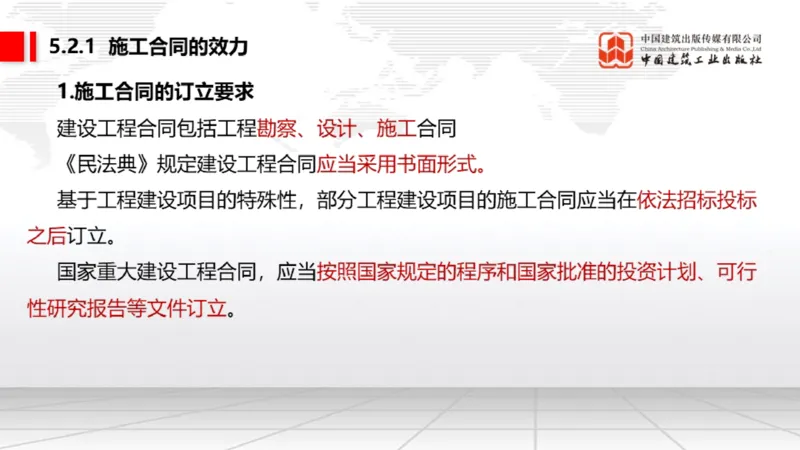 A14节：5.2.1施工合同的效力～5.2.4施工合同的权利义务终止（12.23）_2026年一建法规_2025年一建法规SVIP_02-基础精讲✿高端面授✿深度强化_06-法规《两轮基础直播》王文静JGS_讲义