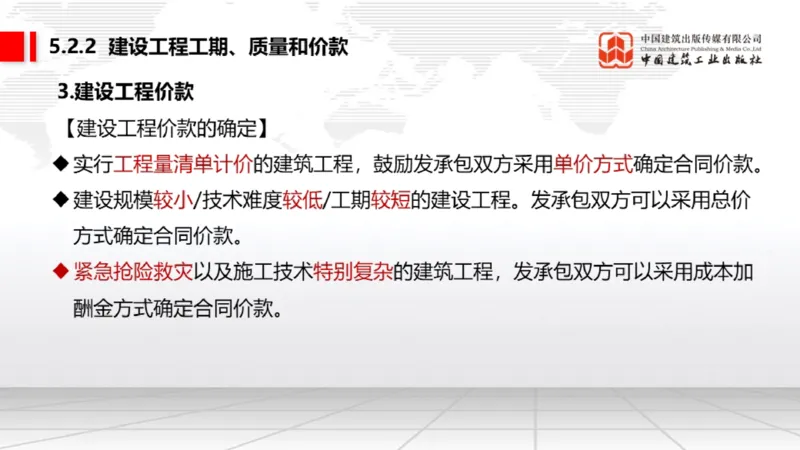 A14节：5.2.1施工合同的效力～5.2.4施工合同的权利义务终止（12.23）_2026年一建法规_2025年一建法规SVIP_02-基础精讲✿高端面授✿深度强化_06-法规《两轮基础直播》王文静JGS_讲义