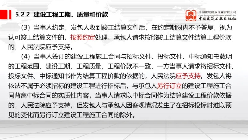 A14节：5.2.1施工合同的效力～5.2.4施工合同的权利义务终止（12.23）_2026年一建法规_2025年一建法规SVIP_02-基础精讲✿高端面授✿深度强化_06-法规《两轮基础直播》王文静JGS_讲义