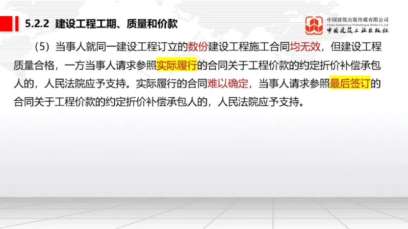 A14节：5.2.1施工合同的效力～5.2.4施工合同的权利义务终止（12.23）_2026年一建法规_2025年一建法规SVIP_02-基础精讲✿高端面授✿深度强化_06-法规《两轮基础直播》王文静JGS_讲义