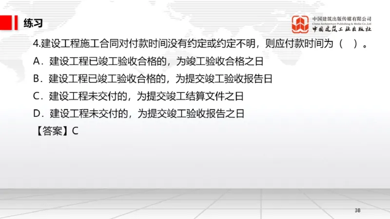 A14节：5.2.1施工合同的效力～5.2.4施工合同的权利义务终止（12.23）_2026年一建法规_2025年一建法规SVIP_02-基础精讲✿高端面授✿深度强化_06-法规《两轮基础直播》王文静JGS_讲义
