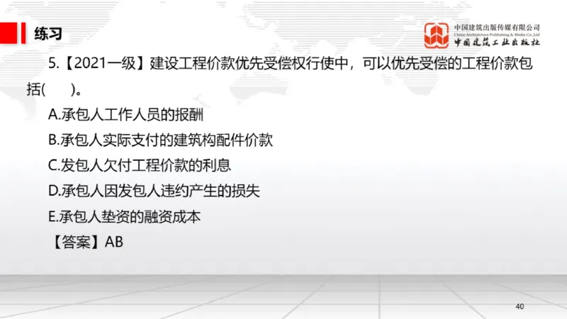 A14节：5.2.1施工合同的效力～5.2.4施工合同的权利义务终止（12.23）_2026年一建法规_2025年一建法规SVIP_02-基础精讲✿高端面授✿深度强化_06-法规《两轮基础直播》王文静JGS_讲义