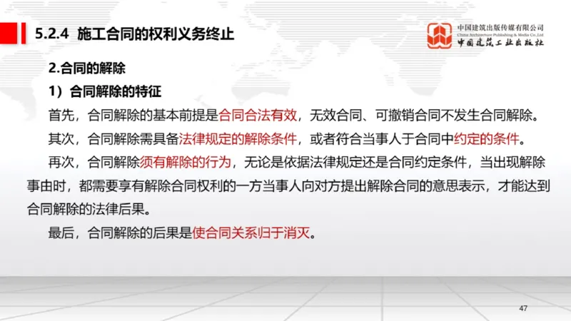 A14节：5.2.1施工合同的效力～5.2.4施工合同的权利义务终止（12.23）_2026年一建法规_2025年一建法规SVIP_02-基础精讲✿高端面授✿深度强化_06-法规《两轮基础直播》王文静JGS_讲义