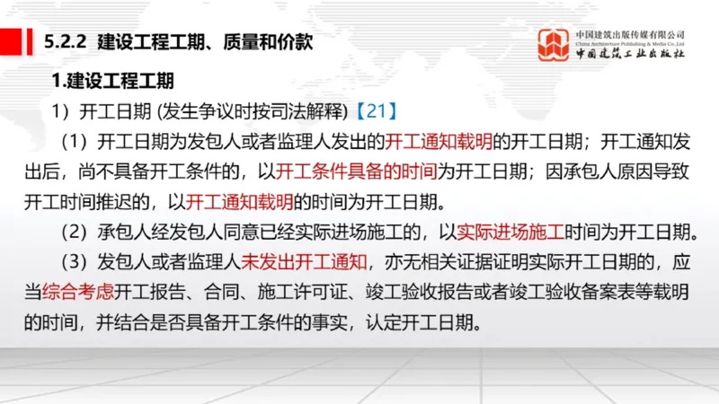 A14节：5.2.1施工合同的效力～5.2.4施工合同的权利义务终止（12.23）_2026年一建法规_2025年一建法规SVIP_02-基础精讲✿高端面授✿深度强化_06-法规《两轮基础直播》王文静JGS_讲义