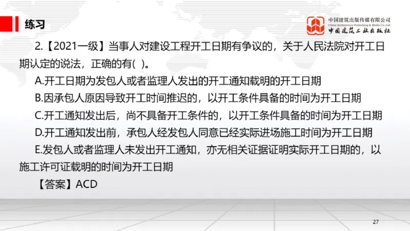 A14节：5.2.1施工合同的效力～5.2.4施工合同的权利义务终止（12.23）_2026年一建法规_2025年一建法规SVIP_02-基础精讲✿高端面授✿深度强化_06-法规《两轮基础直播》王文静JGS_讲义