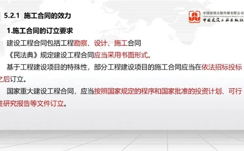 A14节：5.2.1施工合同的效力～5.2.4施工合同的权利义务终止（12.23）_2026年一建法规_2025年一建法规SVIP_02-基础精讲✿高端面授✿深度强化_06-法规《两轮基础直播》王文静JGS_讲义
