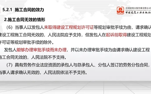 A14节：5.2.1施工合同的效力～5.2.4施工合同的权利义务终止（12.23）_2026年一建法规_2025年一建法规SVIP_02-基础精讲✿高端面授✿深度强化_06-法规《两轮基础直播》王文静JGS_讲义