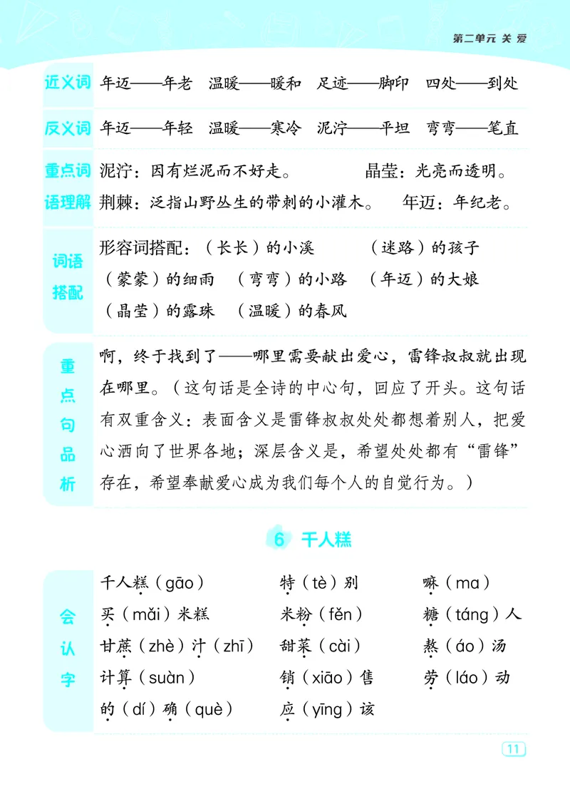 24春典中点二年级语文下（R版）课堂重点笔记_Password_Removed_二年级上下册资料_小学二年级学习资料-25年更新版_2-02、小学二年级语文下册_2-2-1、复习、知识点、归纳汇总
