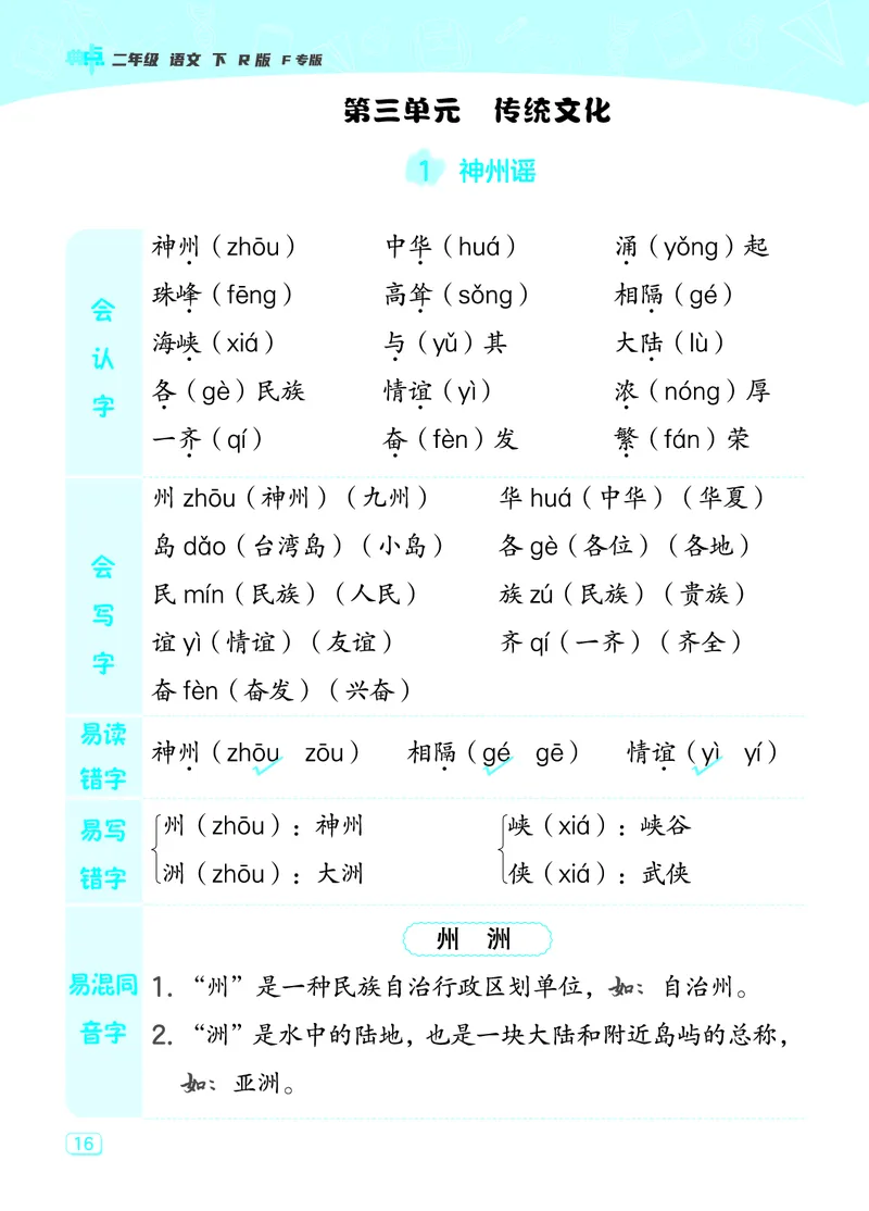 24春典中点二年级语文下（R版）课堂重点笔记_Password_Removed_二年级上下册资料_小学二年级学习资料-25年更新版_2-02、小学二年级语文下册_2-2-1、复习、知识点、归纳汇总
