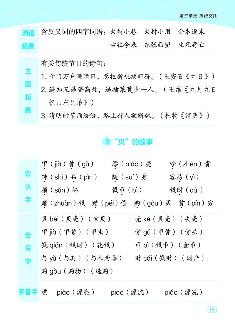 24春典中点二年级语文下（R版）课堂重点笔记_Password_Removed_二年级上下册资料_小学二年级学习资料-25年更新版_2-02、小学二年级语文下册_2-2-1、复习、知识点、归纳汇总