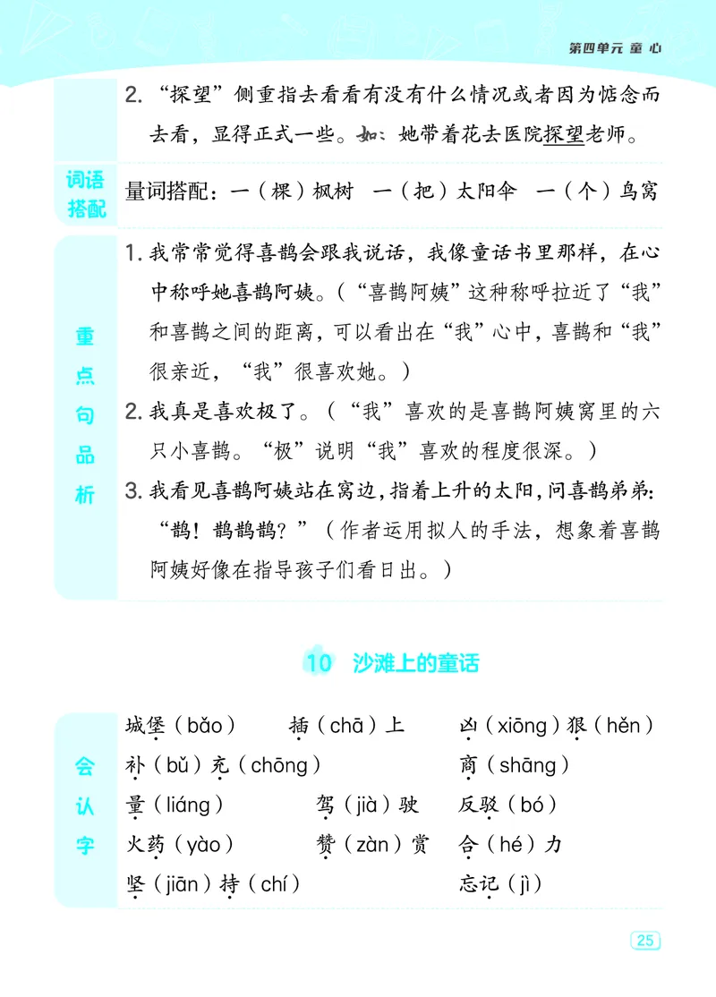 24春典中点二年级语文下（R版）课堂重点笔记_Password_Removed_二年级上下册资料_小学二年级学习资料-25年更新版_2-02、小学二年级语文下册_2-2-1、复习、知识点、归纳汇总