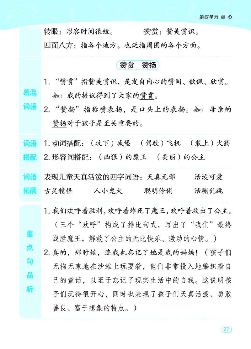 24春典中点二年级语文下（R版）课堂重点笔记_Password_Removed_二年级上下册资料_小学二年级学习资料-25年更新版_2-02、小学二年级语文下册_2-2-1、复习、知识点、归纳汇总