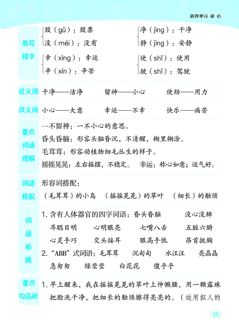 24春典中点二年级语文下（R版）课堂重点笔记_Password_Removed_二年级上下册资料_小学二年级学习资料-25年更新版_2-02、小学二年级语文下册_2-2-1、复习、知识点、归纳汇总