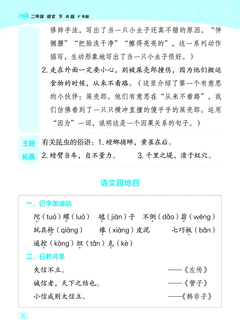 24春典中点二年级语文下（R版）课堂重点笔记_Password_Removed_二年级上下册资料_小学二年级学习资料-25年更新版_2-02、小学二年级语文下册_2-2-1、复习、知识点、归纳汇总