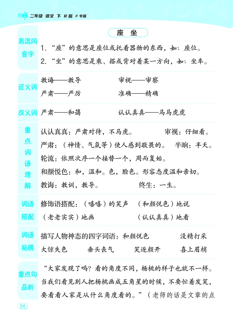 24春典中点二年级语文下（R版）课堂重点笔记_Password_Removed_二年级上下册资料_小学二年级学习资料-25年更新版_2-02、小学二年级语文下册_2-2-1、复习、知识点、归纳汇总