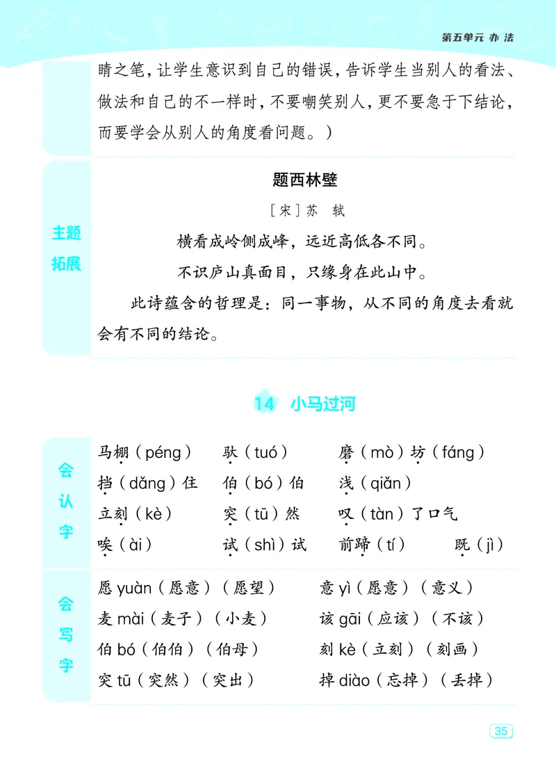 24春典中点二年级语文下（R版）课堂重点笔记_Password_Removed_二年级上下册资料_小学二年级学习资料-25年更新版_2-02、小学二年级语文下册_2-2-1、复习、知识点、归纳汇总