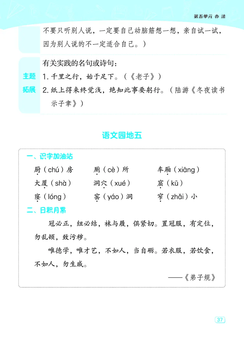 24春典中点二年级语文下（R版）课堂重点笔记_Password_Removed_二年级上下册资料_小学二年级学习资料-25年更新版_2-02、小学二年级语文下册_2-2-1、复习、知识点、归纳汇总