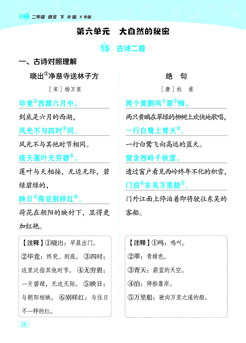 24春典中点二年级语文下（R版）课堂重点笔记_Password_Removed_二年级上下册资料_小学二年级学习资料-25年更新版_2-02、小学二年级语文下册_2-2-1、复习、知识点、归纳汇总