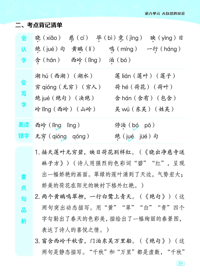 24春典中点二年级语文下（R版）课堂重点笔记_Password_Removed_二年级上下册资料_小学二年级学习资料-25年更新版_2-02、小学二年级语文下册_2-2-1、复习、知识点、归纳汇总