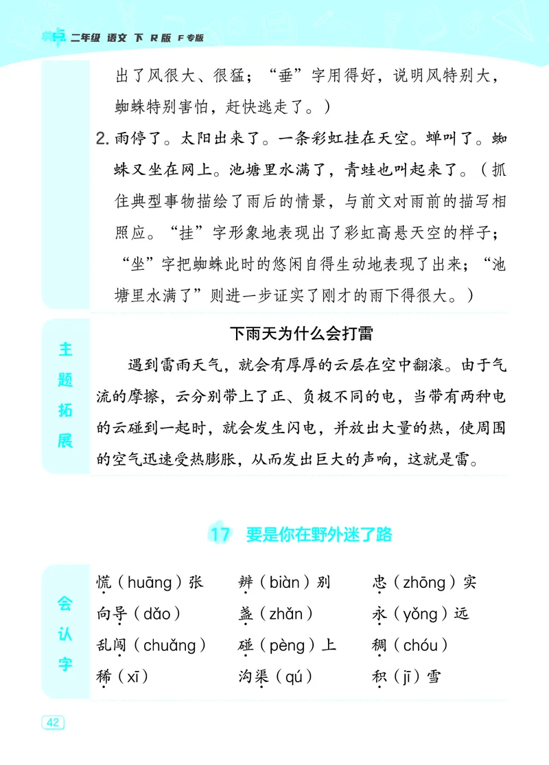 24春典中点二年级语文下（R版）课堂重点笔记_Password_Removed_二年级上下册资料_小学二年级学习资料-25年更新版_2-02、小学二年级语文下册_2-2-1、复习、知识点、归纳汇总