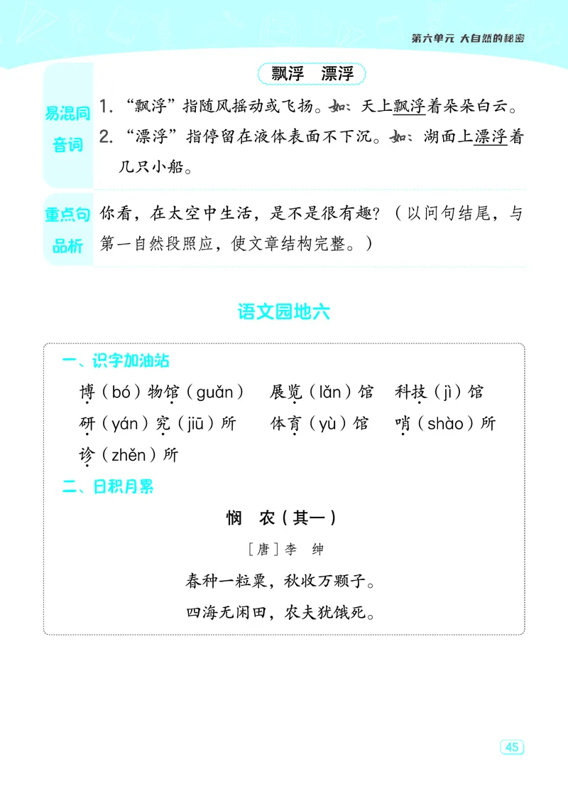 24春典中点二年级语文下（R版）课堂重点笔记_Password_Removed_二年级上下册资料_小学二年级学习资料-25年更新版_2-02、小学二年级语文下册_2-2-1、复习、知识点、归纳汇总